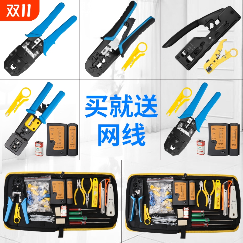 网线钳套装家用多功能五类六类七类专业级压线钳接水晶头接网线