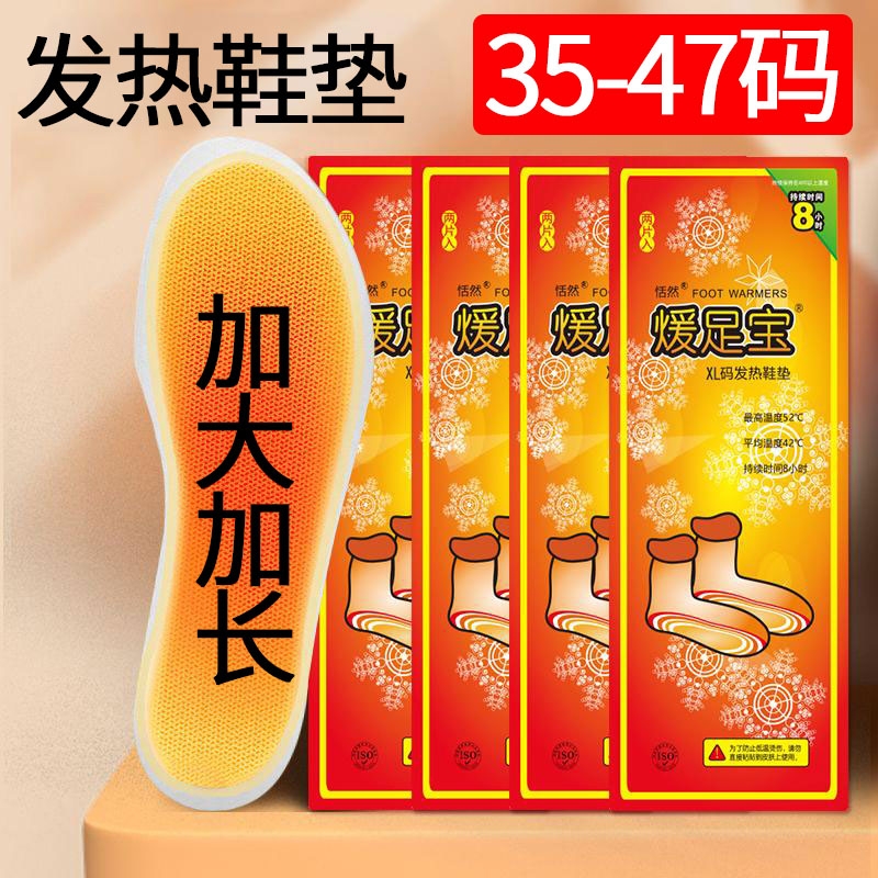 恬然自发热鞋垫男加长46码可行走发热暖足贴女暖脚底特大码暖脚宝