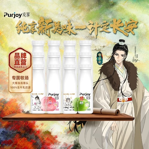 【赴山海联名】纯享酸奶230g苹果味白桃味多规格可选