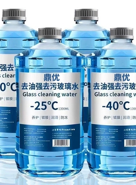 玻璃水【-40°不结冰】4大桶防冻汽车用品东北冬季通用雨刮水整箱