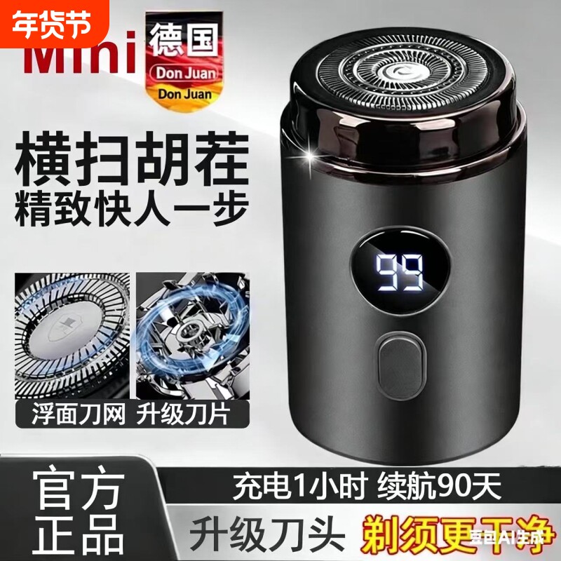 小钢炮剃须刀高功率数显电动男士便携式迷你车载刮胡子刀刨超干净