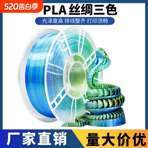 科雷迪3D打印PLA耗材丝绸双色三色适用拓竹耗材FDM材料1.75mm1KG