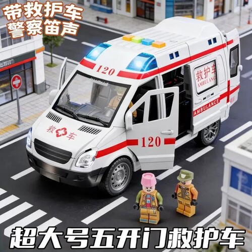 120儿童救护车玩具仿真可开门大号汽车警车模型3-6岁男孩生日礼物