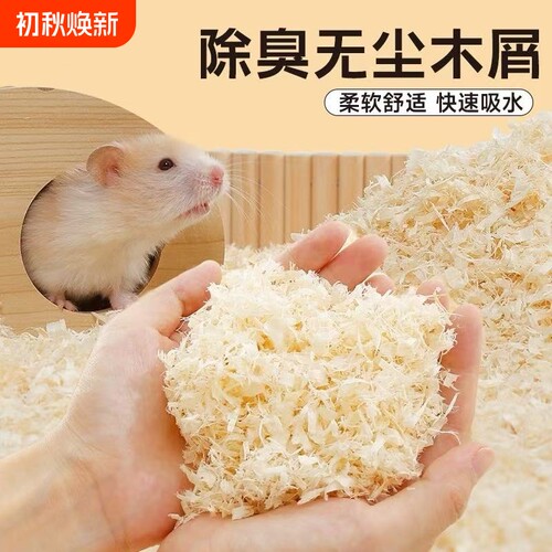 仓鼠木屑除臭保暖低粉尘垫料大全