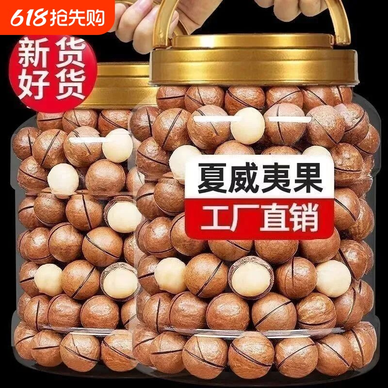 2025年新货夏威夷果整箱批发罐装干果坚果果仁原味健康新鲜大颗粒