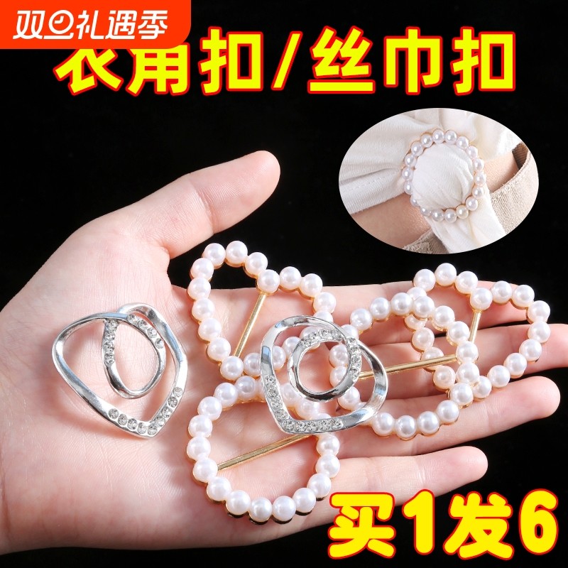 多功能t恤衣角扣衣服打结扣固定扣下摆高档衬衫收腰神器丝巾扣环