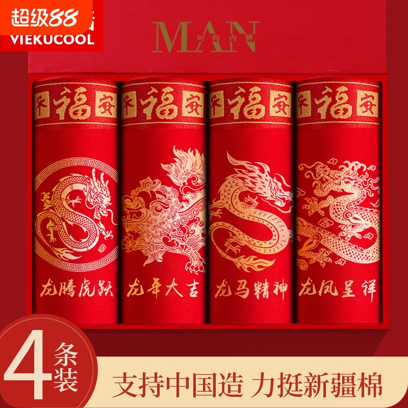 男士内裤本命年男平角纯棉大红色年礼物四角短裤头抗菌新疆棉中腰