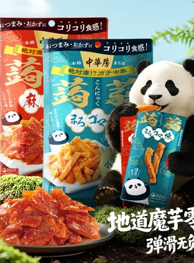 ISDG魔芋爽麻辣味麻酱味蒟蒻素毛肚解馋休闲零食40g