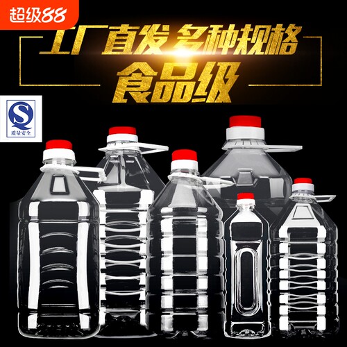 加厚10斤装食品级PET透明食用塑料油瓶油壶油桶白酒壶5L酒瓶酒桶