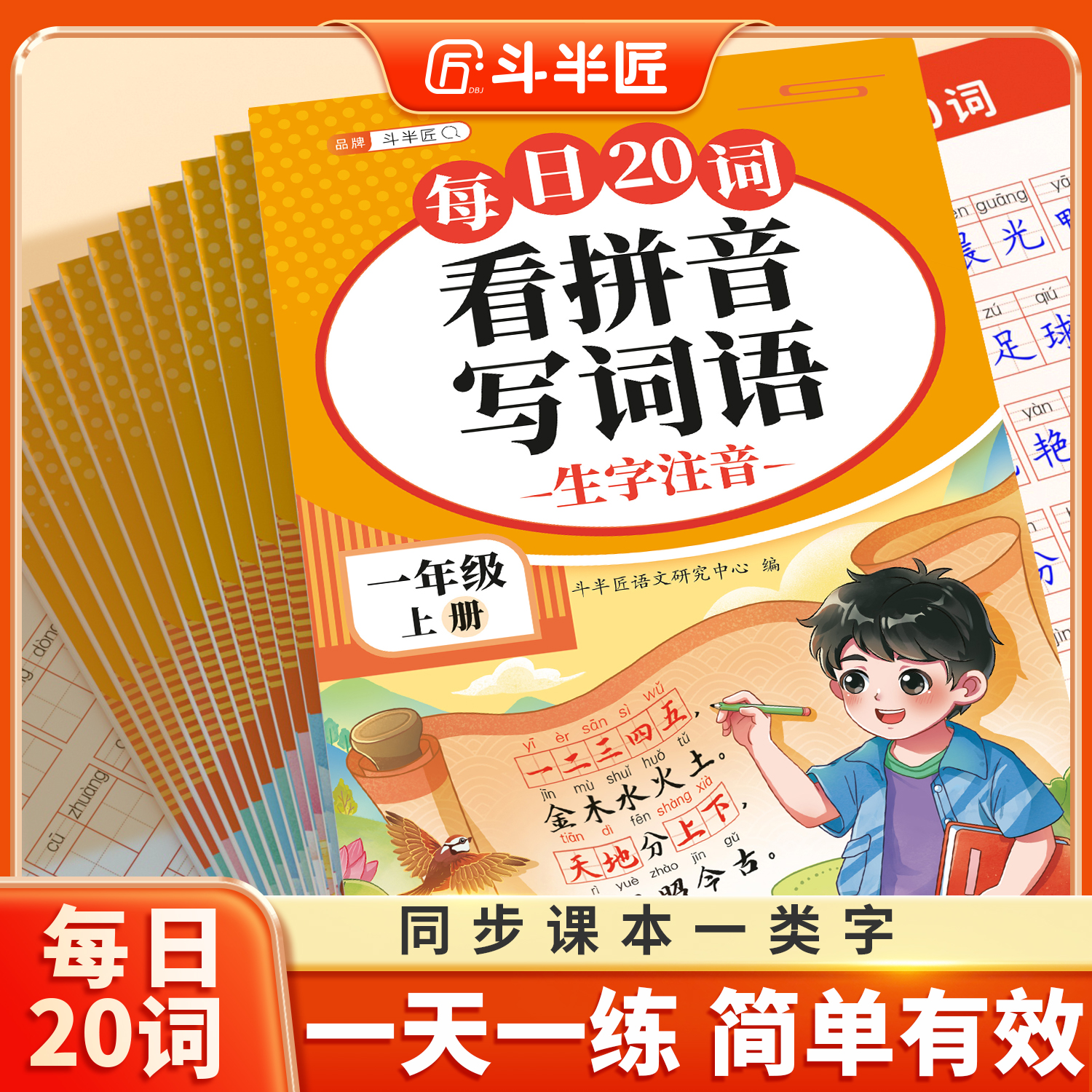 减负设计！每日20词看拼音写词语