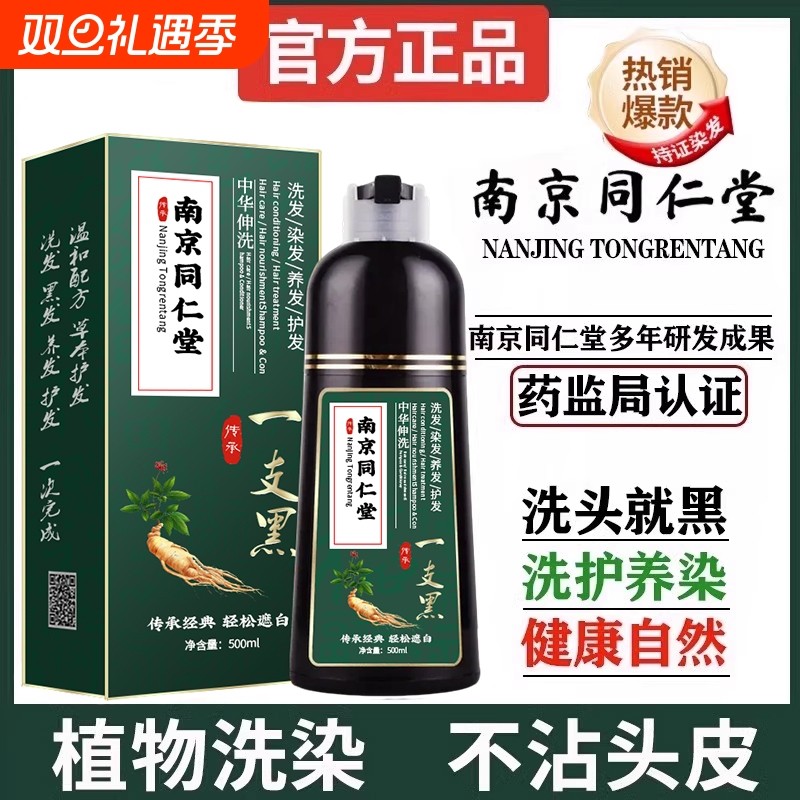 同仁堂纯植物染发膏|千人加购