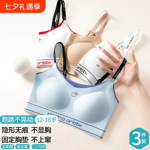 少女内衣无痕无钢圈舒适透气聚拢运动美背文胸肩带固定防震发育期