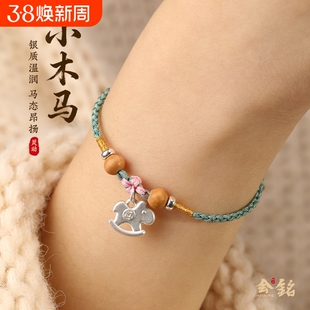 999足银小木马红绳手链2026年新款纯银编织小花属马本命年手绳女