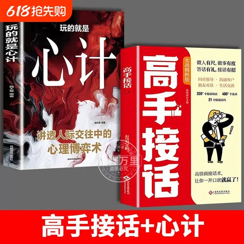 高情商聊天不冷场】高手接话正版