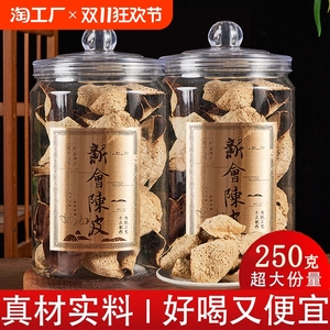 正宗新会十年老陈皮干泡茶泡水广东特产梅江陈皮茶罐装江门陈皮茶