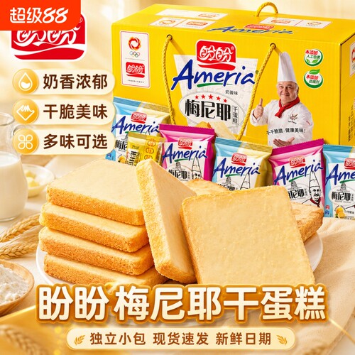 盼盼梅尼耶干蛋糕礼盒早餐干酪饼干零食休闲食品法式柠檬健康糕点