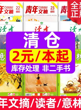 过刊特价清仓2025/2024/2023/2022年杂志青年文摘/读者/意林/特别关注/作文素材文学类考试阅读全年书籍文学小说