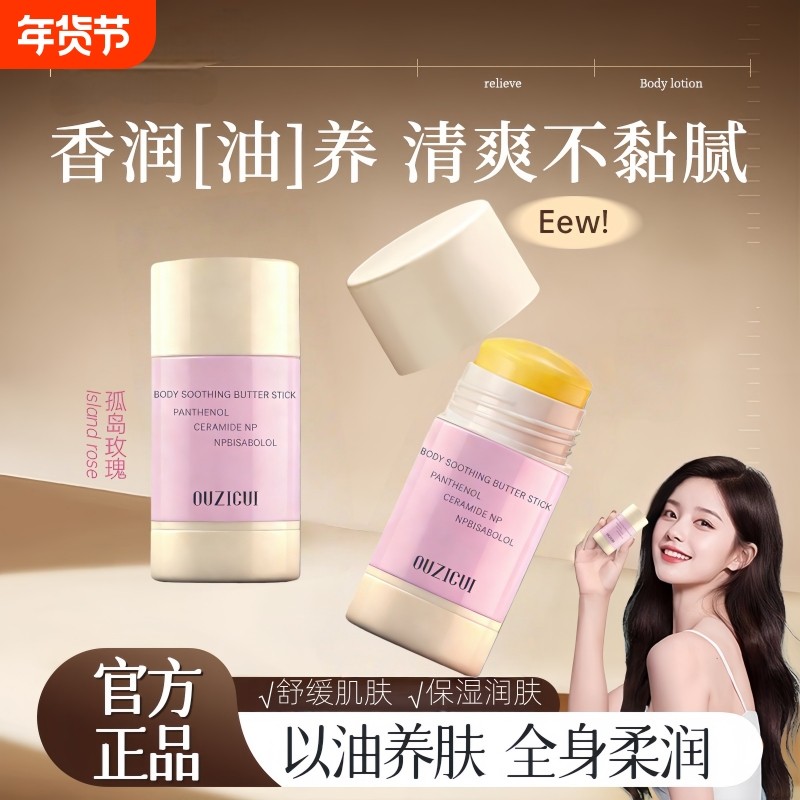 身体舒缓黄油棒涂抹身体乳补水保湿滋润防干裂固体精华棒润肤手霜,美容护肤/美体/精油,身体乳/霜,淘宝优惠券,粉丝福利购,淘宝优惠卷