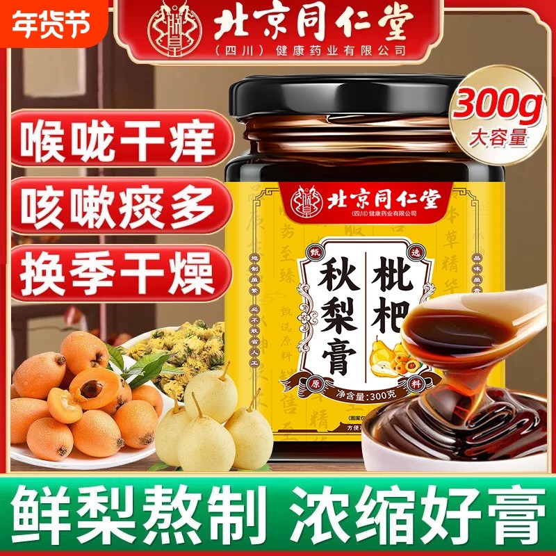 枇杷秋梨膏无添加儿童老人润肺止咳化痰300g喉咙甘草朕皇仁堂,传统滋补营养品,养生膏,淘宝优惠券,粉丝福利购,淘宝优惠卷