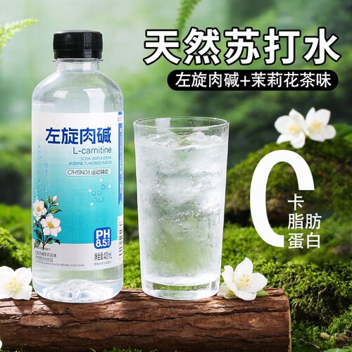 左旋肉碱茉莉花味天然苏打水弱碱性饮用水PH8.5瓶装饮品饮料