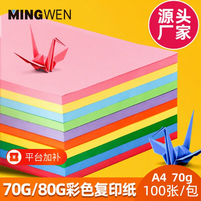 a4彩色打印复印纸办公用纸复印纸100张粉色大红色彩色学生DIY益智手工折纸白色纸折纸加厚彩打纸混色a4纸红纸