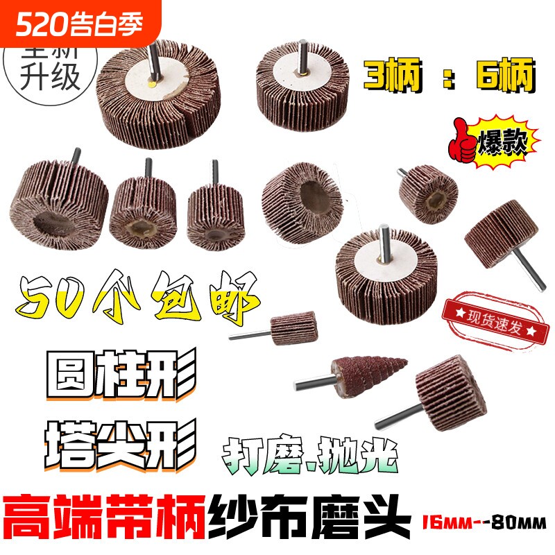 带柄叶轮活柄百叶轮磨头砂布轮打磨直磨机内磨机电磨砂纸砂布抛光