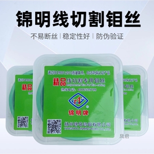 正品 锦铭线切割钼丝快走丝高效钼丝中走丝大电流精品锦明0.18钼丝