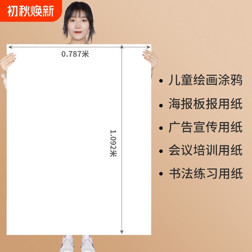 全开超大白纸儿童学生涂鸦画纸
