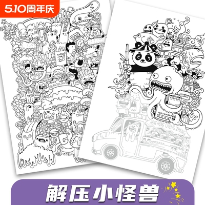 小怪兽摸鱼线条画线稿临摹绘画本解压手绘画画本线描简笔画素描本
