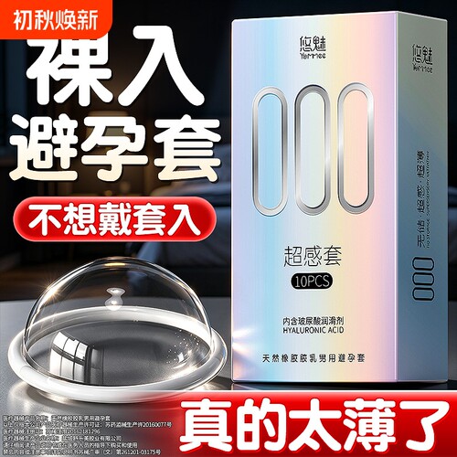000超薄避孕套无储精囊旗舰店正品安全套玻尿酸持久夫妻情趣套套
