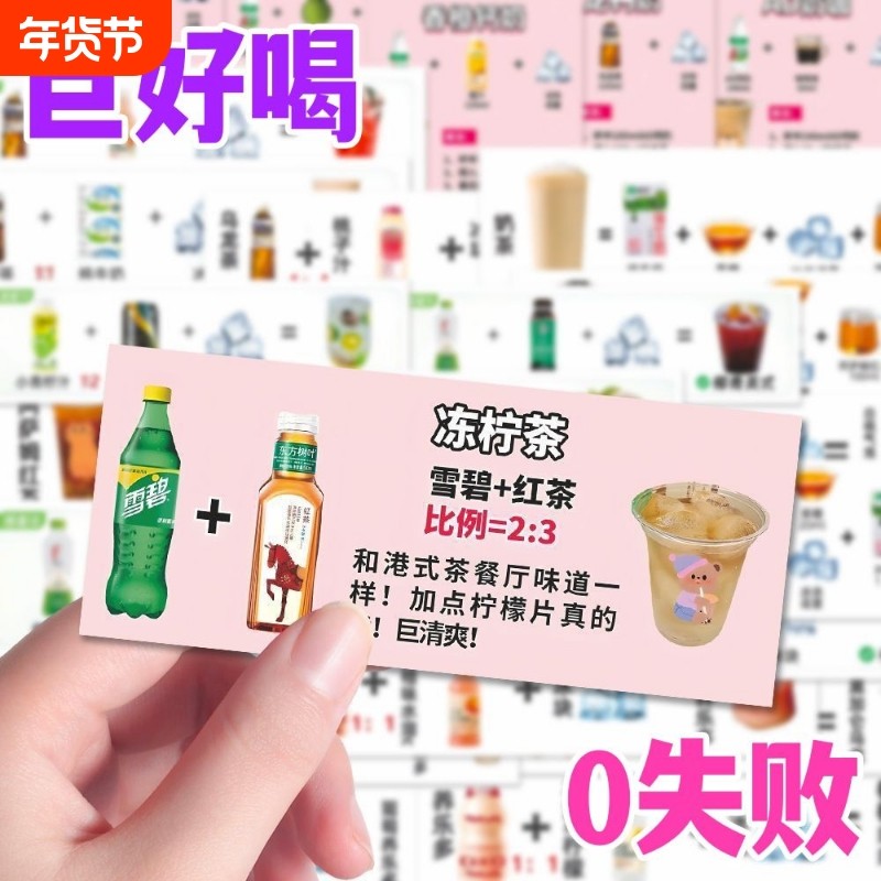 diy自制奶茶公式便利店贴纸热门教程装饰笔记桌面开学季,文具电教/文化用品/商务用品,贴纸/立体贴纸,淘宝优惠券,粉丝福利购,淘宝优惠卷