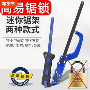 手工锯手锯钢锯架家用金属切割小型工具手用锯弓锯子钢锯弓迷你