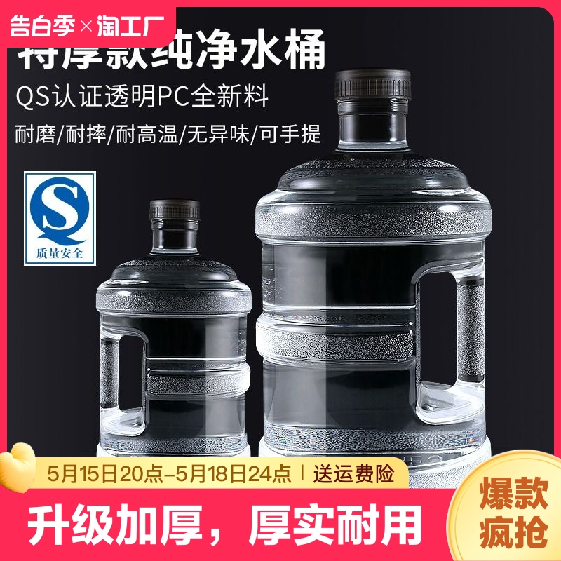 透明纯净桶装水空桶7.5l升饮水机水桶家用pc塑料大桶手提蓄水折叠