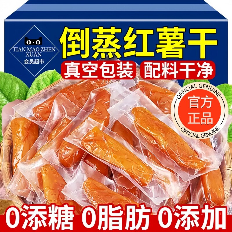 倒蒸红薯干地瓜干农家自制无脂肪糖添加独立小包装即食粗粮软糯