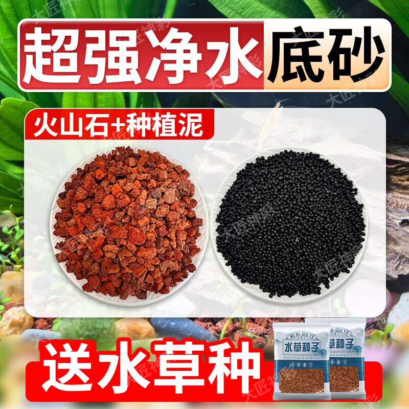 火山石水草泥鱼缸造景底部砂石古法养鱼基肥水培净水水族鱼缸滤材