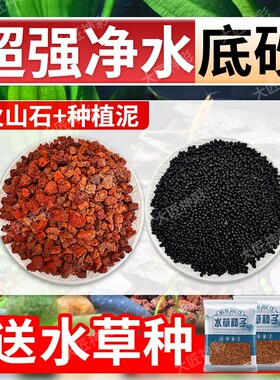 火山石水草泥鱼缸造景底部砂石古法养鱼基肥水培水族滤材免洗套餐