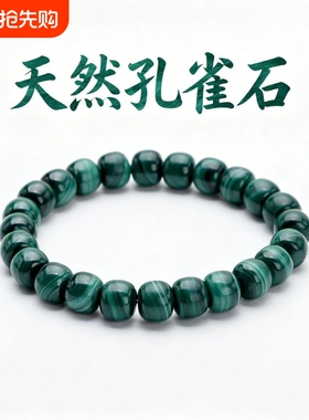 孔雀石老型桶珠手串，绿纹如绘