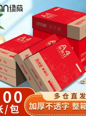 打印纸a4整箱批发5包2500张a4复印纸办公用白纸学生草稿纸特价打印复印白色a4纸70g加厚a4打印纸80g复印白纸