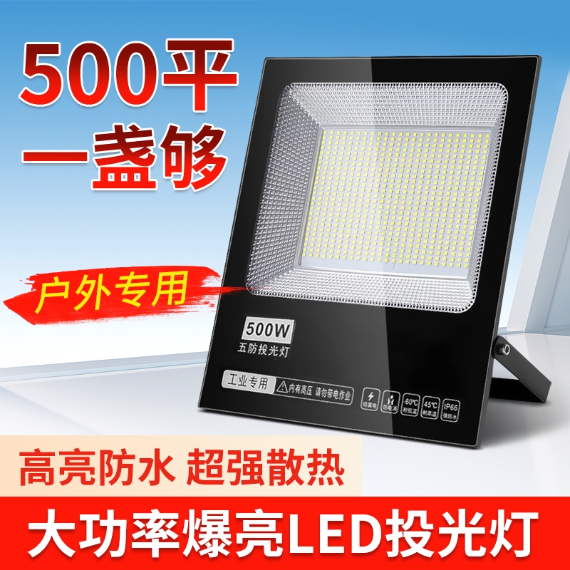 投光灯户外LED防水广场射灯强光超亮探照灯工地泛光灯新款照明