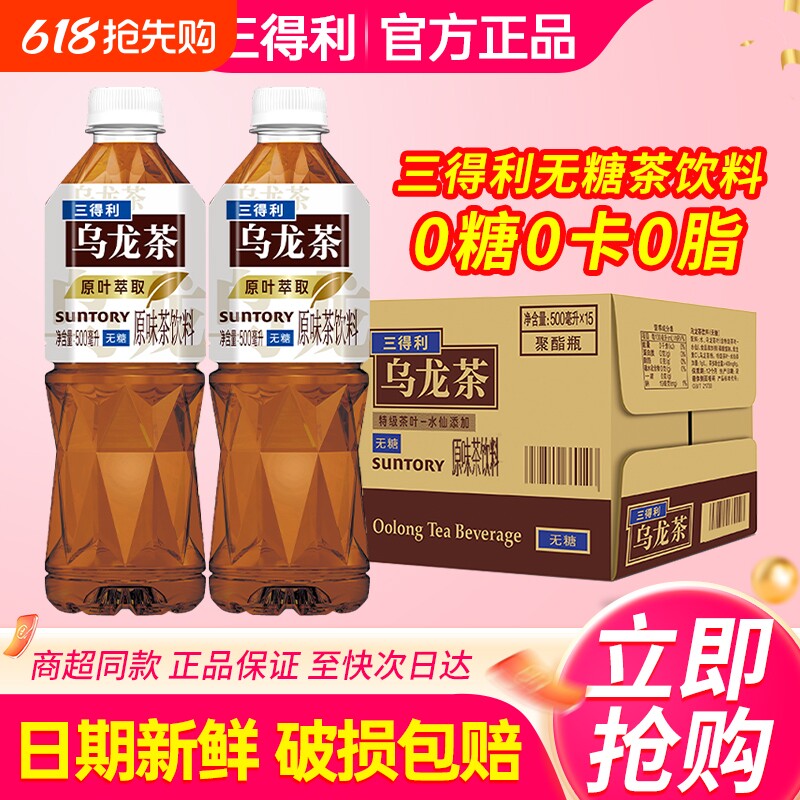 三得利乌龙茶无糖乌龙茶500ml15瓶茶饮料清爽解腻特价包邮多规