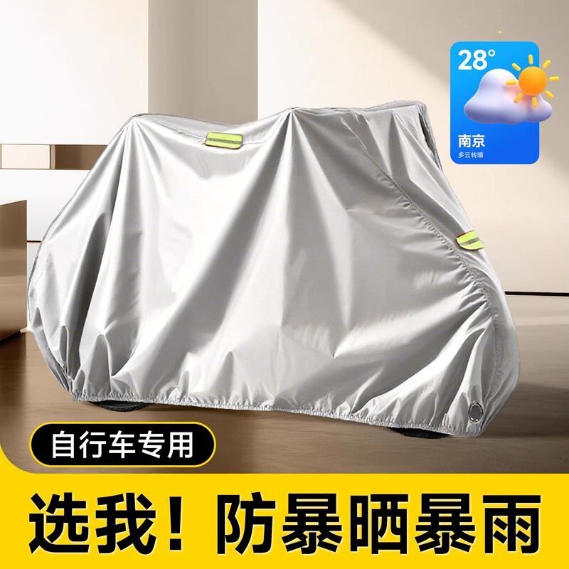 山地车防晒防雨罩车衣遮阳自行车防尘罩四季通用挡风车衣全罩