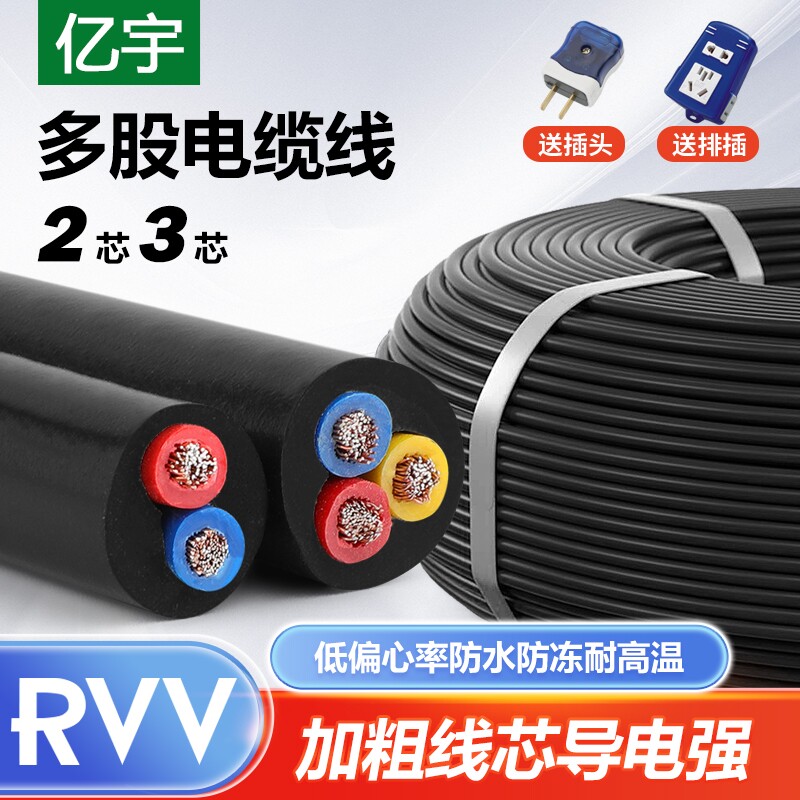 国标家用RVV电缆线2芯3芯4芯1.52.546平方户外三相护套