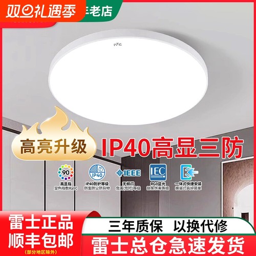 雷士照明LED阳台厨房三防吸顶灯