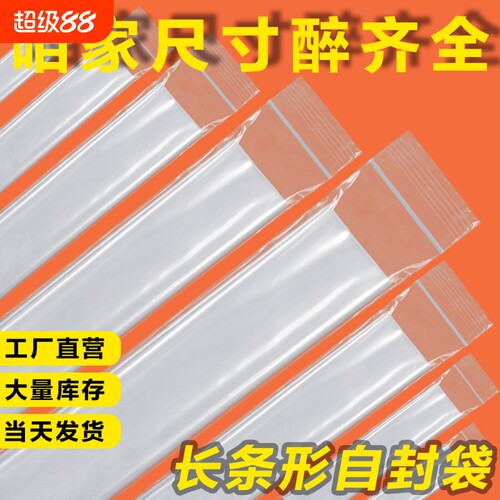 自封袋长条密封袋封口袋透明长条型加厚塑料pe遥控器包装袋防水