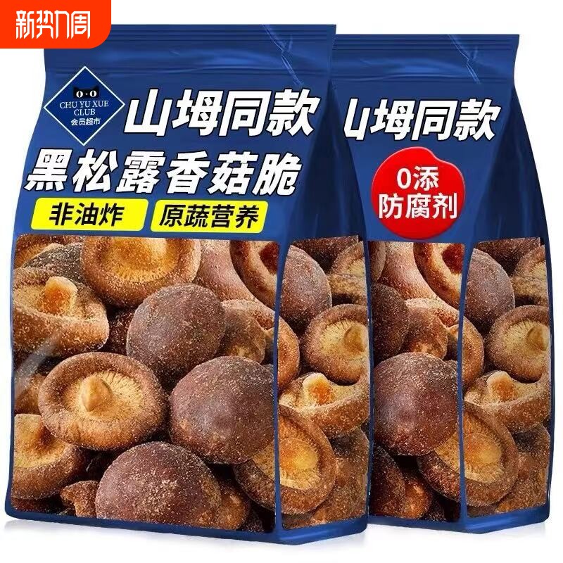 农科院黑松露香菇脆儿童孕妇蔬菜干零食脱水果蔬菜健康解馋好吃