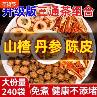 丹参山楂陈皮组合茶中药材正品泡水喝三通茶活化血瘀血管独立包装