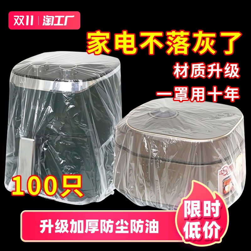特大号加厚一次性防尘罩电饭煲锅保厨房防蟑螂烤盘微波炉保鲜膜套使用感如何?