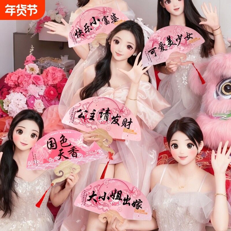 接亲伴娘团扇婚礼新娘晨袍拍照道具结婚用品大全感喜扇子出嫁中式