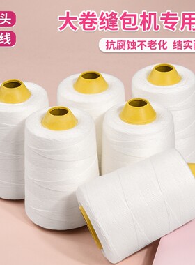 手提打包机专用线封包线编织袋缝纫线封口线缝包线打包线粗线大卷