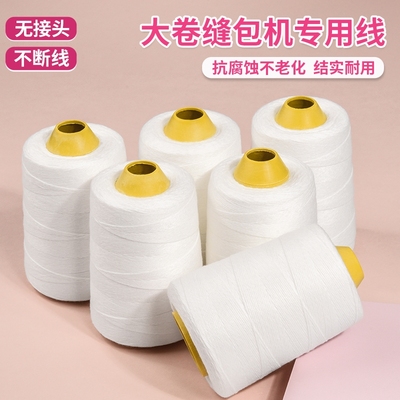 手提打包机专用线封包线编织袋缝纫线封口线白色缝包线打包线粗线